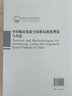 中國城市發(fā)展空間格局優(yōu)化理論與方法 曬單實拍圖