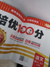 王朝霞 培優(yōu)100分四年級語文上冊人教版 小學(xué)同步試卷AB卷小學(xué)單元測試專項期中期末考試卷單元測試卷重難點培優(yōu)測試卷 名師教你期末沖刺100分卷 王朝霞 2024版 曬單實拍圖