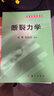斷裂力學 曬單實拍圖