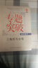 九頭鳥(niǎo)專(zhuān)題突破 初中數學(xué) 三角形與全等 曬單實(shí)拍圖