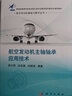正版包郵 航空發(fā)動機(jī)主軸軸承應(yīng)用技術(shù) 科學(xué)出版社 圖書 曬單實(shí)拍圖