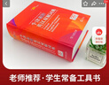 牛津高階英漢雙解詞典第10版2025新版+互動(dòng)軟件 商務(wù)印書(shū)館英語(yǔ)閱讀寫(xiě)作文詞匯語(yǔ)法四六級初高中大學(xué)通用 可搭配現代漢語(yǔ)詞典7版古代漢語(yǔ)詞典3版古漢常用字第6版袖珍小詞典新概念書(shū)蟲(chóng) 曬單實(shí)拍圖