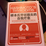 【旗艦店正版】橋本氏甲狀腺炎的自我療愈 從根源著手 探尋病源并治療的生活方式干預(yù)方法 抗繆勒氏管激素書 飲食療法書籍 橋本90天治療營(yíng)養(yǎng)食譜方案 甲減 曬單實(shí)拍圖