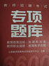 山香教育2023教師招聘考試專(zhuān)用教材真題試卷山西省教育理論基礎綜合知識 曬單實(shí)拍圖