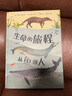 生命的旅程：從魚到人   曬單實拍圖