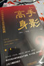 高手身影2：中國商業(yè)原生態(tài)實戰(zhàn)案例 曬單實拍圖
