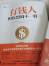 有錢(qián)人和你想的不一樣 （新版 修訂版 全球銷(xiāo)售突破200萬(wàn)本，逆襲人生、財富進(jìn)階、上位寶典）勵志成功書(shū)籍 曬單實(shí)拍圖