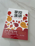 掌控演講 陳飛 著 汪涵推薦 演講 溝通 輕松表達(dá) 內(nèi)驅(qū)力 內(nèi)容溝通 匯報(bào)工作 職場(chǎng)演說(shuō) 中信 曬單實(shí)拍圖