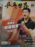 【孫穎莎封面 內(nèi)含專訪】乒乓世界雜志2025年3/4/5/8月新【全年/半年訂閱/2024年可選】中國當代體育運動乒乓球賽事報到環(huán)球人物期刊非過刊 【半年訂閱】乒乓世界25年9月-26年2月 曬單實拍圖