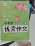 作文幫幫忙全8冊 黃岡作文 適合3-6年級 四五六年級輔導(dǎo)分類滿分作文 金獎作文優(yōu)秀作文滿分作文考場作文分類作文想象作文創(chuàng)新作文好詞好句好段 曬單實拍圖