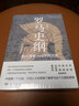 羅馬史綱+西方史綱：文明縱橫3000年 李筠歷史套裝 2冊套裝 曬單實(shí)拍圖