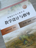 現(xiàn)貨2025新版統(tǒng)編教學(xué)設(shè)計與指導(dǎo)新溫儒敏人教高中語文生物英語人教版外研版創(chuàng)意解讀課堂教學(xué)教案教師用書教案設(shè)計華東師范大學(xué)出版社 語文【 選擇性必修 上中下】共3本 高中通用 曬單實拍圖