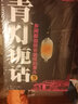 青燈詭話(huà)套裝（全5冊） 曬單實(shí)拍圖