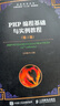 PHP編程基礎與實(shí)例教程（第2版） 曬單實(shí)拍圖