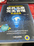 軟件品質(zhì)之完美管理 實(shí)戰(zhàn)經(jīng)典 曬單實(shí)拍圖