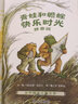 青蛙和蟾蜍是好朋友 非注音版全套4冊(cè) 快樂(lè)時(shí)光/年年 信誼世界兒童文學(xué)小學(xué)生一二三年級(jí)課外書 曬單實(shí)拍圖
