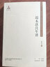 東北流亡文學(xué)史料與研究叢書(shū)-端木蕻良年譜 曬單實(shí)拍圖