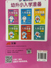 哆啦A夢(mèng)幼升小入學(xué)準(zhǔn)備 數(shù)學(xué) 曬單實(shí)拍圖