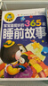 365夜睡前故事親子故事全2冊閱讀讀物0--6歲寶寶圖書早教故事繪本   曬單實拍圖