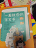 一看就會的作文書 . 小學(xué)高年級 曬單實拍圖