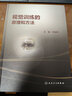 視覺訓(xùn)練的原理和方法 常用視覺訓(xùn)練相關(guān)視覺訓(xùn)練的操作過程劉隴黔 臨床實眼科學(xué)視眼睛覺障礙康復(fù)訓(xùn)練書籍 人民衛(wèi)生出版社 曬單實拍圖