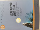 荒野的呼喚 熱愛生命 中小學(xué)生課外閱讀書籍世界經(jīng)典文學(xué)名著青少年兒童讀物故事書名家名譯原汁原味讀原著 曬單實拍圖