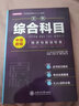 留學(xué)考試（EJU）系列：文科綜合科目 中級教程 經(jīng)濟與政治社會(huì ) 曬單實(shí)拍圖