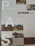 藝術(shù)學(xué)原理(第3版) 曬單實拍圖