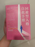 正版包郵 回避型人格自救手冊(cè) 特蕾西 克羅斯利 著 全球行為關(guān)系專(zhuān)家年度力作 8個(gè)有效步驟讓你卸下情感盔甲 新華書(shū)店旗艦店心理學(xué)書(shū)籍 圖書(shū) 曬單實(shí)拍圖
