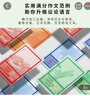 【名人素材手卡】2024中高考作文紙條系列作文素材速記手卡工具書新范文知識(shí)卡片論點(diǎn)論據(jù)滿分作文素材熱點(diǎn) 初中/高中通用 曬單實(shí)拍圖