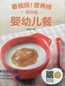 看視頻！營(yíng)養師教你做嬰幼兒餐 寶寶營(yíng)養輔食書(shū) 0-6歲兒童營(yíng)養食譜書(shū)輔食大全書(shū) 曬單實(shí)拍圖