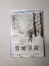 【百班千人閱讀】雪地尋蹤 四年級小學生課外閱讀書籍必讀經典書目寒暑假6-8-10-12歲小學生常讀課外書籍經典書目兒童文學讀物故事繪本 曬單實拍圖
