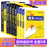多選】初中小四門(mén)星火MiniBOOK迷你口袋書(shū)基礎知識手冊復習資料政治歷史生物地理工具書(shū)掌中寶全套初中七八九年級通用 【全套9本】語(yǔ)數英(詞匯)+物化生+政史地 全國通用 曬單實(shí)拍圖