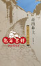 走出鄉土：對話(huà)費孝通 鄉土中國 曬單實(shí)拍圖
