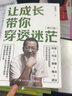 【2023修訂版】讓成長帶你穿透迷茫 俞敏洪寫給年輕人的精神治愈之作 愿你得青春不負夢想在絕望中尋找希望 名人勵志書籍 曬單實拍圖