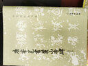 唐李邕書麓山寺碑(修訂版)/歷代碑帖法書選 曬單實(shí)拍圖