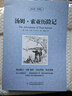 自選【正版包郵】讀名著(zhù)學(xué)英語(yǔ) 中英文對照雙語(yǔ)版英文版原版世界經(jīng)典名著(zhù) 英漢互譯雙語(yǔ)圖書(shū)世界經(jīng)典文學(xué)著(zhù)作 湯姆索亞歷險記 曬單實(shí)拍圖