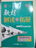 高一上新教材】2026教材解讀與拓展必修一數(shù)學(xué)英語(yǔ)物理化學(xué)生物政治地理必修1第一冊(cè)人教版高中高一課本同步解讀 化學(xué)必修一 人教版 曬單實(shí)拍圖