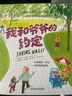 【彩繪注音版】新東方小書蟲國際大獎小說我和爺爺?shù)募s定百班千人推薦一二三年級小學(xué)生課外閱讀兒童文學(xué)寒暑假推薦書籍橋梁書幼小銜接 閱讀狂歡節(jié) 曬單實(shí)拍圖