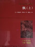 夜巡（上海作家禹風(fēng)長(cháng)篇新作） 小說(shuō) 曬單實(shí)拍圖