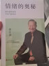 【當當包郵】情緒的奧秘 曾仕強告訴你不生氣的活法 人際的奧秘人性的奧秘控制情緒管理 情商管理 不生氣的智慧 為人處世人際關(guān)系交往溝圖書(shū)籍 曬單實(shí)拍圖