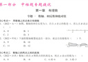 2025版核心考點(diǎn)中考數學(xué)武漢中考數學(xué)真題匯編試題精選模擬卷名校學(xué)典七八九年級下冊壓軸題專(zhuān)題階梯訓練湖北中考數學(xué)復習資料 【2026】核心考點(diǎn)七上數學(xué)（電子答案） 曬單實(shí)拍圖
