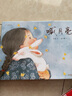 九神鹿繪本館系列·喊月亮·傳統(tǒng)節(jié)日·中秋節(jié)主題 曬單實(shí)拍圖