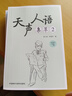 天聲人語(yǔ)集萃2（附MP3光盤(pán)1張）《朝日新聞》品牌欄目?jì)热菥x 中日對照 日語(yǔ)讀物 曬單實(shí)拍圖