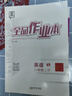 全品作業(yè)本七八九789年級上下冊語文數(shù)學(xué)英語物理化學(xué)生物地理歷史道德與法治  初中課后同步作業(yè) 基礎(chǔ)鞏固練習(xí) 八年級上冊（2025秋季） 英語冀教版 曬單實拍圖