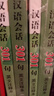 2冊套裝 漢語(yǔ)會(huì )話(huà)301句 上冊+下冊 西班牙文注釋本 第四4版 康玉華 來(lái)思平 博雅國際漢語(yǔ)精品教材 北京大學(xué)出版社 曬單實(shí)拍圖