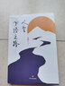 人生必經(jīng)之路（世間誰人不流浪？來自哪里？去到哪里？作者鬼腳七尋找自我的真實行走旅程。） 曬單實拍圖