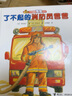 【官方直營(yíng)】了不起的爸爸系列 了不起的消防員爸爸 精裝父親主題繪本 3-6歲幼兒圖畫(huà)故事書(shū)籍 寒假閱讀寒假課外書(shū)自主閱讀假期讀物 曬單實(shí)拍圖