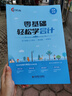 新版2025年零基礎(chǔ)輕松學(xué)會計出納稅務(wù)實操報稅會計準(zhǔn)則實操做賬報稅入門小白零基礎(chǔ)自學(xué)教程教材出納實操配套實操網(wǎng)課教程Excel從入門到精通財務(wù)報表分析財務(wù)軟件會計教練 零基礎(chǔ)輕松學(xué)會計教材+精講課 曬單實拍圖