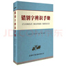 錯(cuò)別字辨識(shí) 曬單實(shí)拍圖